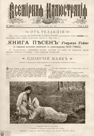 ВСЕМИРНАЯ ИЛЛЮСТРАЦИЯ. 1893. Том L № 20