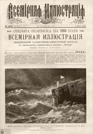 ВСЕМИРНАЯ ИЛЛЮСТРАЦИЯ. 1893. Том L № 24