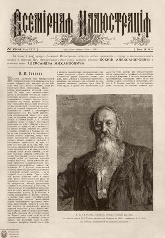 ВСЕМИРНАЯ ИЛЛЮСТРАЦИЯ. 1894. Том LI № 4