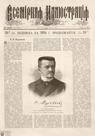 ВСЕМИРНАЯ ИЛЛЮСТРАЦИЯ. 1894. Том LI № 3