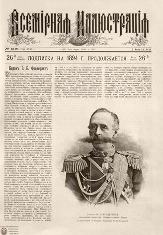 ВСЕМИРНАЯ ИЛЛЮСТРАЦИЯ. 1894. Том LI № 10