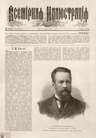 ВСЕМИРНАЯ ИЛЛЮСТРАЦИЯ. 1894. Том LI № 14