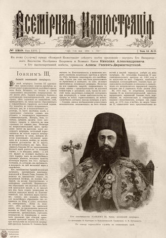 ВСЕМИРНАЯ ИЛЛЮСТРАЦИЯ. 1894. Том LI № 19