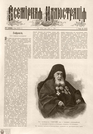 ВСЕМИРНАЯ ИЛЛЮСТРАЦИЯ. 1894. Том LI № 22