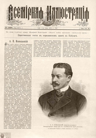 ВСЕМИРНАЯ ИЛЛЮСТРАЦИЯ. 1894. Том LII № 2