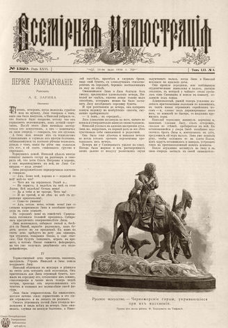 ВСЕМИРНАЯ ИЛЛЮСТРАЦИЯ. 1894. Том LII № 3