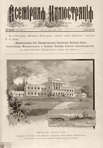 ВСЕМИРНАЯ ИЛЛЮСТРАЦИЯ. 1894. Том LII № 6 (1332А)