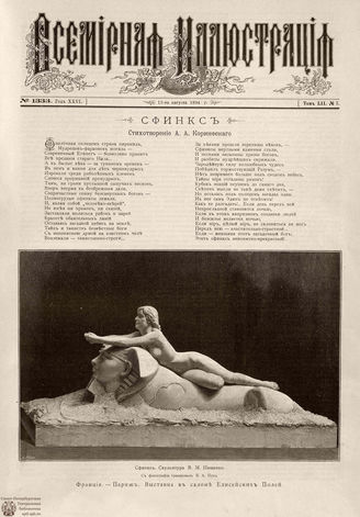 ВСЕМИРНАЯ ИЛЛЮСТРАЦИЯ. 1894. Том LII № 7