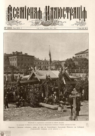 ВСЕМИРНАЯ ИЛЛЮСТРАЦИЯ. 1894. Том LII № 12