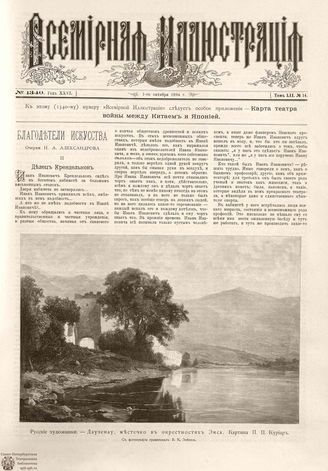 ВСЕМИРНАЯ ИЛЛЮСТРАЦИЯ. 1894. Том LII № 14