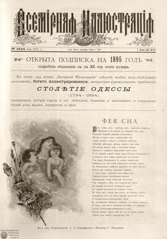 ВСЕМИРНАЯ ИЛЛЮСТРАЦИЯ. 1894. Том LII № 17