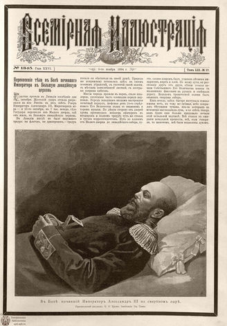 ВСЕМИРНАЯ ИЛЛЮСТРАЦИЯ. 1894. Том LII № 19