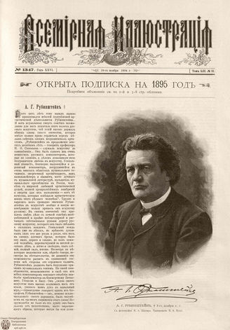 ВСЕМИРНАЯ ИЛЛЮСТРАЦИЯ. 1894. Том LII № 21