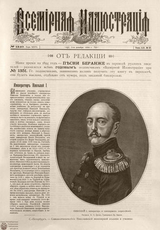 ВСЕМИРНАЯ ИЛЛЮСТРАЦИЯ. 1894. Том LII № 23