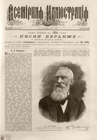 ВСЕМИРНАЯ ИЛЛЮСТРАЦИЯ. 1894. Том LII № 24