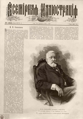 ВСЕМИРНАЯ ИЛЛЮСТРАЦИЯ. 1895. Том LIII № 8