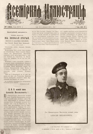 ВСЕМИРНАЯ ИЛЛЮСТРАЦИЯ. 1895. Том LIII № 9