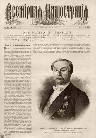 ВСЕМИРНАЯ ИЛЛЮСТРАЦИЯ. 1895. Том LIII № 22