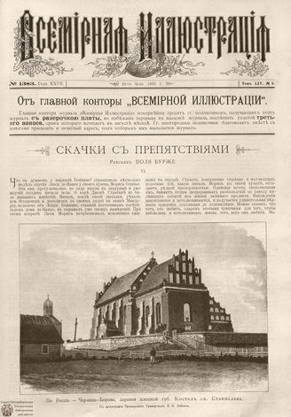 ВСЕМИРНАЯ ИЛЛЮСТРАЦИЯ. 1895. Том LIV № 5