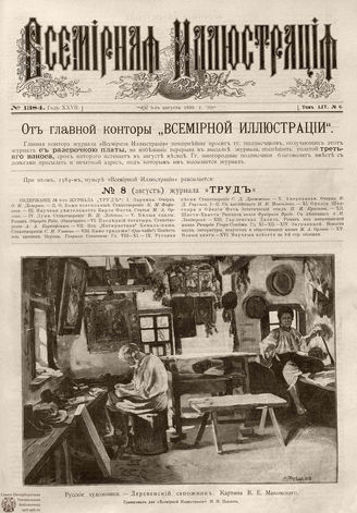 ВСЕМИРНАЯ ИЛЛЮСТРАЦИЯ. 1895. Том LIV № 6