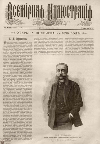 ВСЕМИРНАЯ ИЛЛЮСТРАЦИЯ. 1895. Том LIV № 18