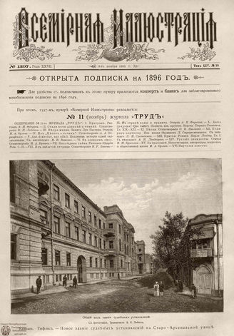 ВСЕМИРНАЯ ИЛЛЮСТРАЦИЯ. 1895. Том LIV № 19