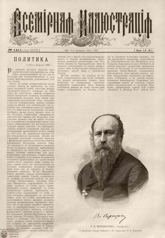 ВСЕМИРНАЯ ИЛЛЮСТРАЦИЯ. 1896. Том LV № 7