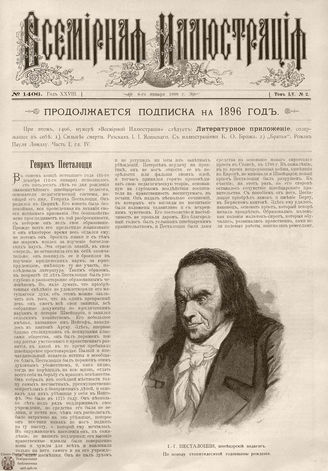 ВСЕМИРНАЯ ИЛЛЮСТРАЦИЯ. 1896. Том LV № 2