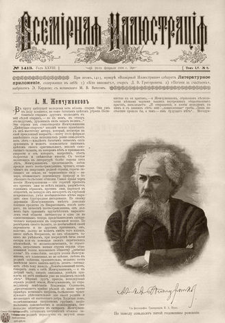 ВСЕМИРНАЯ ИЛЛЮСТРАЦИЯ. 1896. Том LV № 9