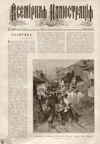 ВСЕМИРНАЯ ИЛЛЮСТРАЦИЯ. 1896. Том LV № 11