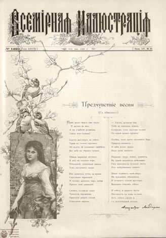 ВСЕМИРНАЯ ИЛЛЮСТРАЦИЯ. 1896. Том LV № 19