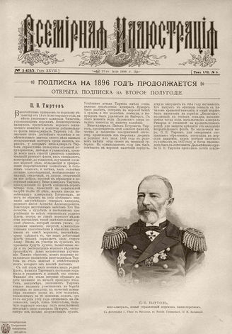 ВСЕМИРНАЯ ИЛЛЮСТРАЦИЯ. 1896. Том LVI № 5