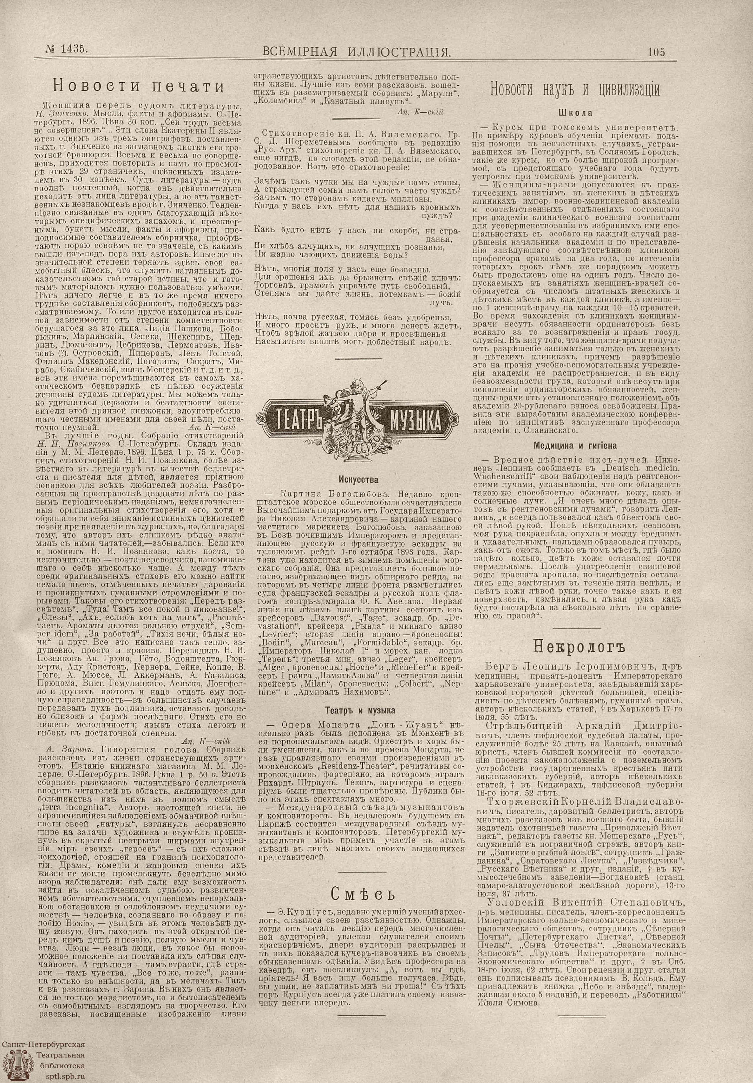 Электронная библиотека | ВСЕМИРНАЯ ИЛЛЮСТРАЦИЯ. 1896. Том LVI № 5