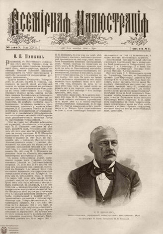 ВСЕМИРНАЯ ИЛЛЮСТРАЦИЯ. 1896. Том LVI № 15