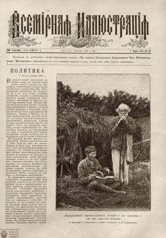 ВСЕМИРНАЯ ИЛЛЮСТРАЦИЯ. 1896. Том LVI № 16