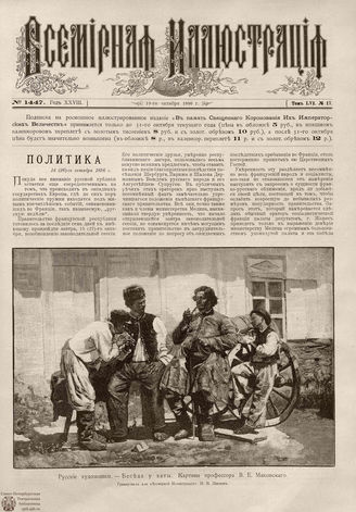 ВСЕМИРНАЯ ИЛЛЮСТРАЦИЯ. 1896. Том LVI № 17