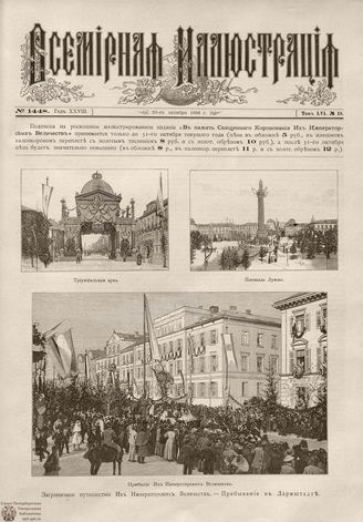 ВСЕМИРНАЯ ИЛЛЮСТРАЦИЯ. 1896. Том LVI № 18