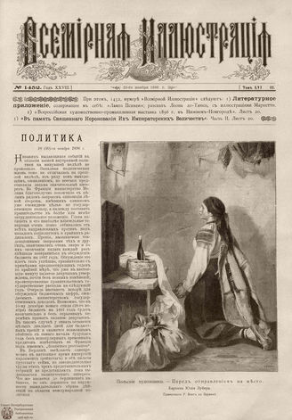 ВСЕМИРНАЯ ИЛЛЮСТРАЦИЯ. 1896. Том LVI № 22