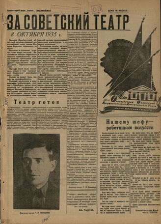 ЗА СОВЕТСКИЙ ТЕАТР.1935