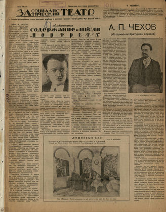 ЗА СОЦИАЛИСТИЧЕСКИЙ ТЕАТР.1935 (21 февраля)