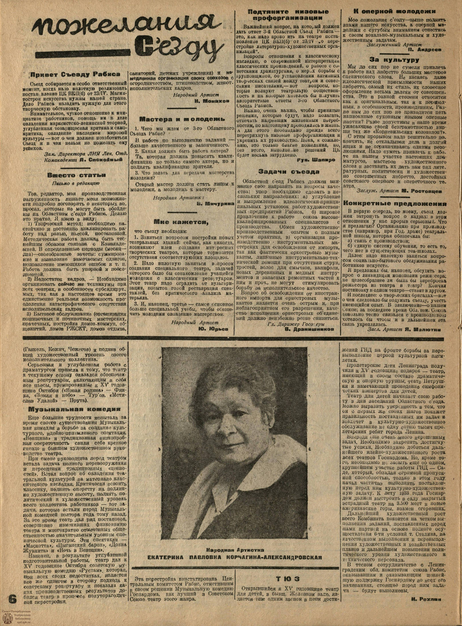 Театральная Электронная библиотека | ИСКУССТВО ПРОЛЕТАРИАТУ. 1932