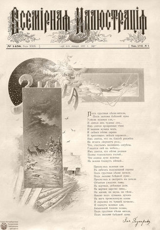 ВСЕМИРНАЯ ИЛЛЮСТРАЦИЯ. 1897. Том LVII № 2