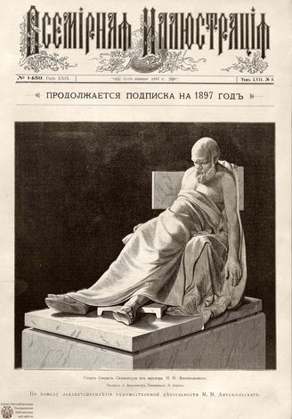 ВСЕМИРНАЯ ИЛЛЮСТРАЦИЯ. 1897. Том LVII № 3