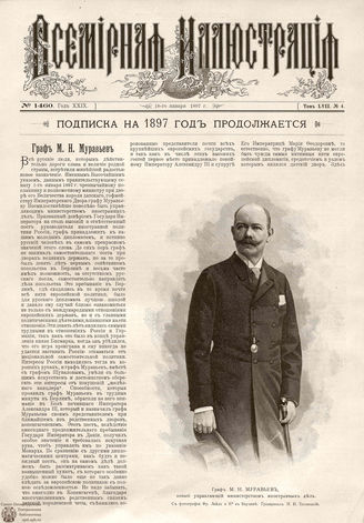 ВСЕМИРНАЯ ИЛЛЮСТРАЦИЯ. 1897. Том LVII № 4