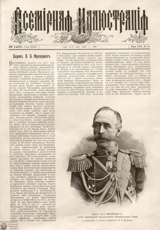 ВСЕМИРНАЯ ИЛЛЮСТРАЦИЯ. 1897. Том LVII № 21