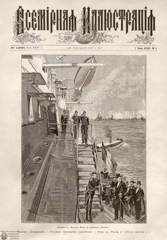 ВСЕМИРНАЯ ИЛЛЮСТРАЦИЯ. 1897. Том LVIII № 8