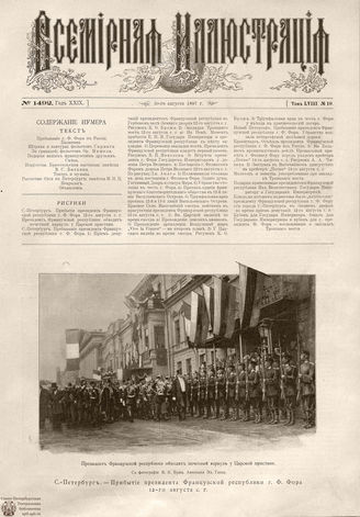 ВСЕМИРНАЯ ИЛЛЮСТРАЦИЯ. 1897. Том LVIII № 10