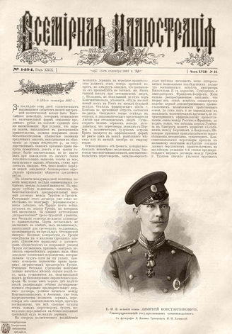 ВСЕМИРНАЯ ИЛЛЮСТРАЦИЯ. 1897. Том LVIII № 12