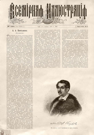 ВСЕМИРНАЯ ИЛЛЮСТРАЦИЯ. 1897. Том LVIII № 19