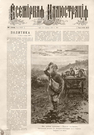 ВСЕМИРНАЯ ИЛЛЮСТРАЦИЯ. 1897. Том LVIII № 20